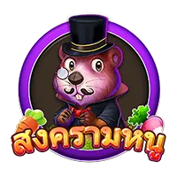 สงครามหนู by flix888 ทาง เข้า